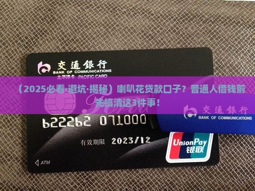 喇叭花贷款口子