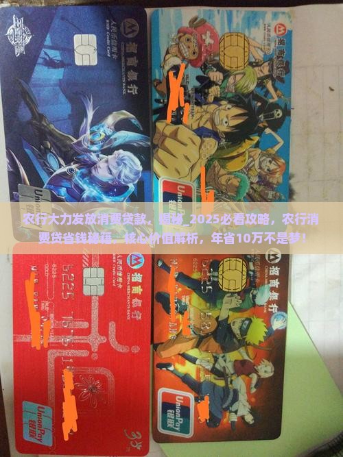 农行大力发放消费贷款