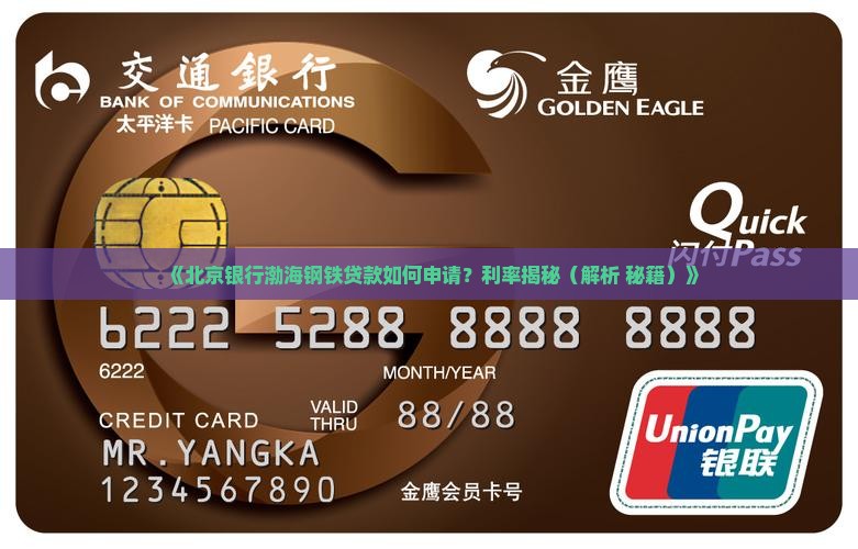 北京银行渤海钢铁贷款