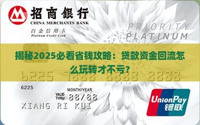 如何消费贷款资金回流