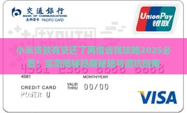 小米贷款有贷还了再借