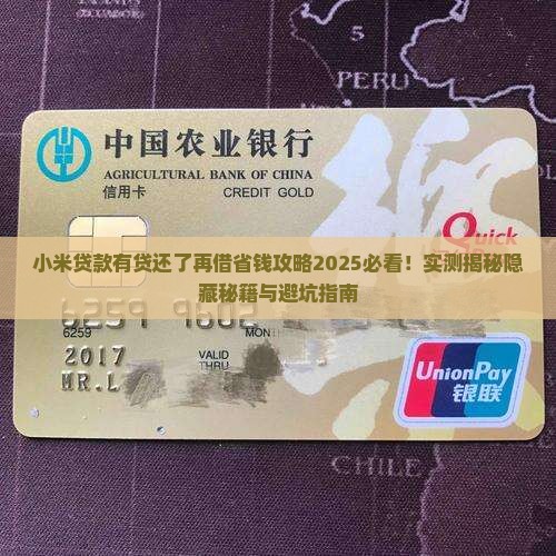 小米贷款有贷还了再借