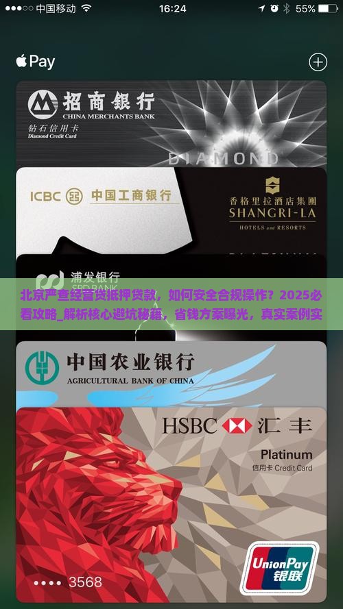 北京严查经营贷抵押贷款