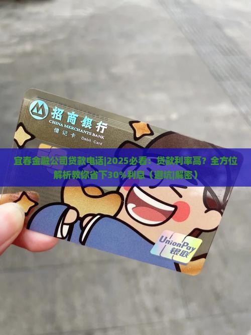 宜春金融公司贷款电话