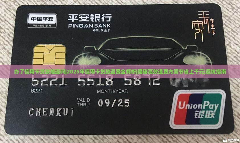 办了信用卡贷款能退吗