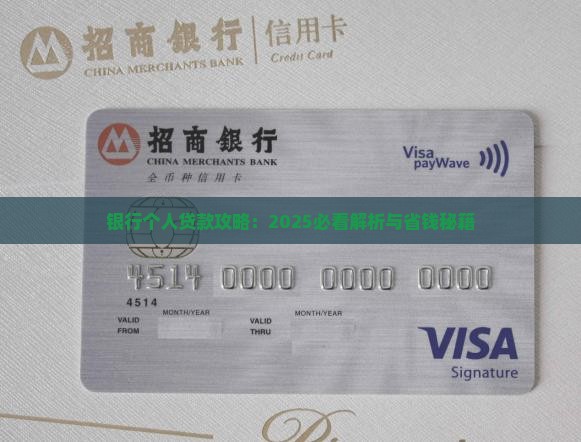 可以在银行办的贷款