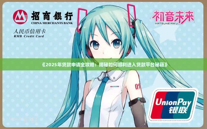 如何申请到贷款平台里面