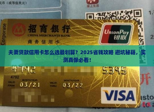 夫妻贷款信用卡吗