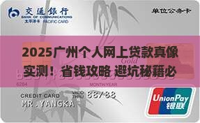 广州个人网上贷款 广州个人网上贷款