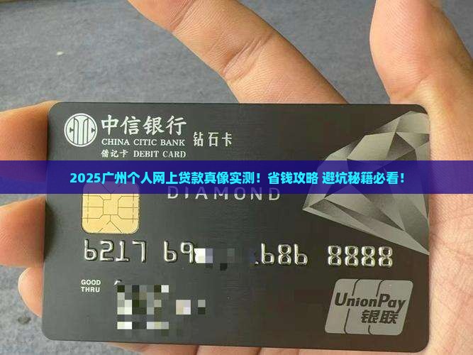 广州个人网上贷款 广州个人网上贷款