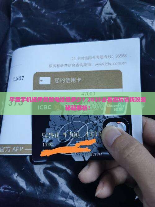 平度手机抵押贷款电话