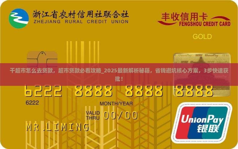 干超市怎么去贷款