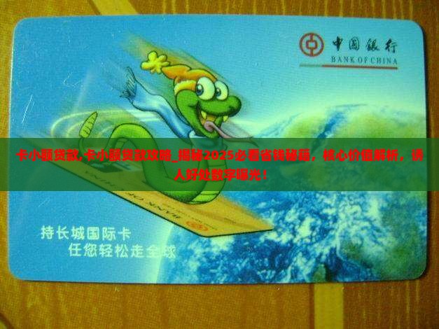 卡小额贷款