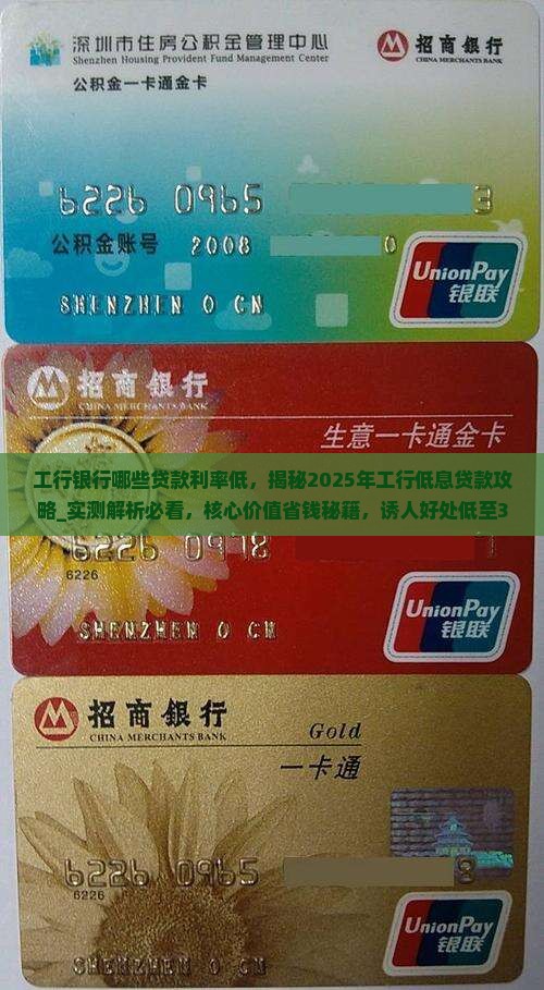 工行银行哪些贷款利率低