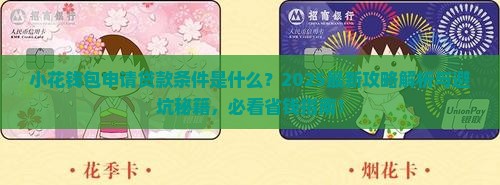 小花钱包申请贷款条件