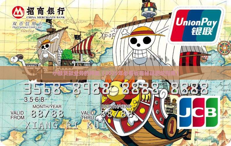 小额贷款业务的种类