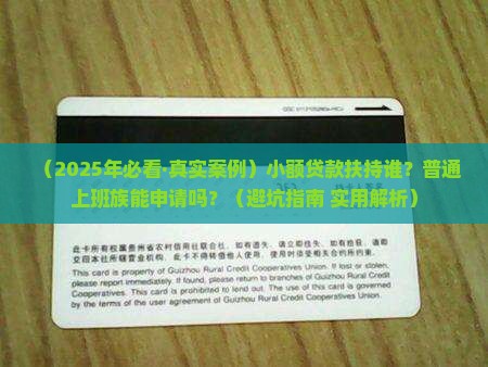 小额贷款扶持对象