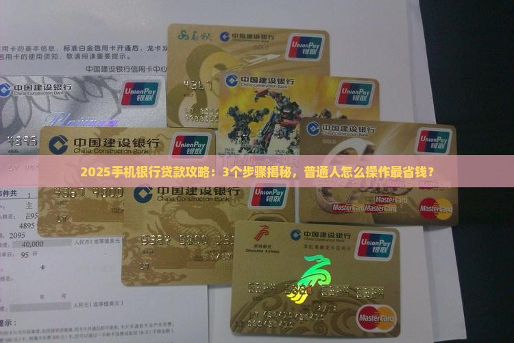 建设手机银行怎样贷款