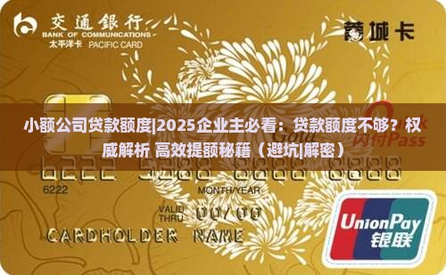 小额公司贷款额度