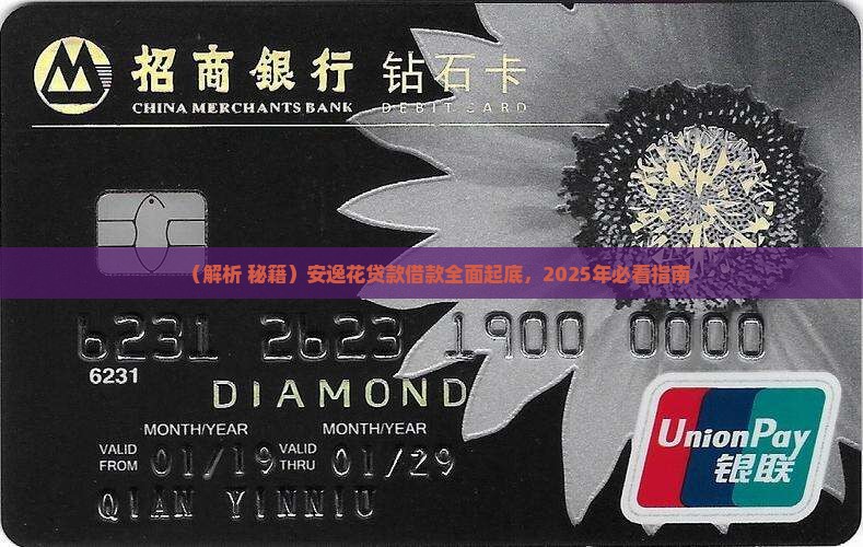 安逸花借钱能够贷款吗