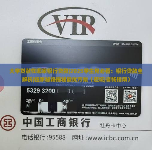 大学贷款在哪家银行贷款