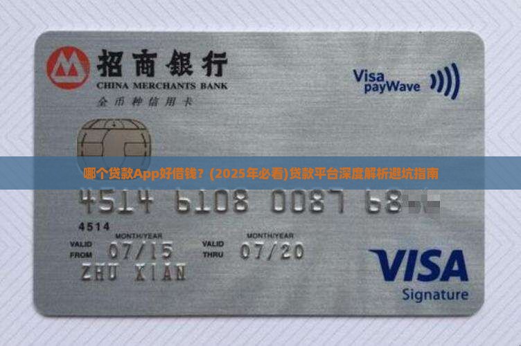 哪个贷款app好借钱