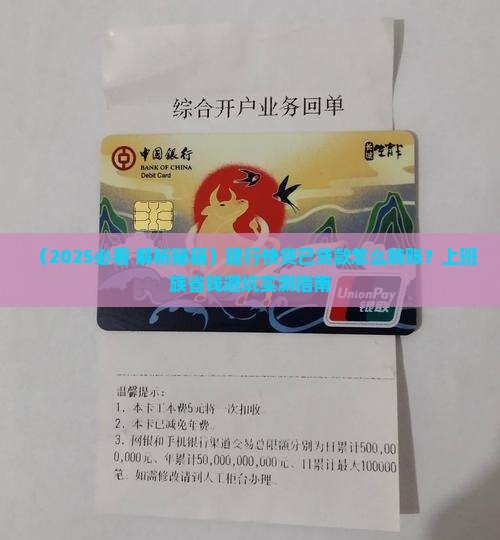 建行快贷已贷款怎么转账