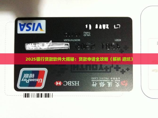 各个银行旗下贷款软件