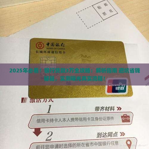 在银行怎么贷款三万 在银行怎么贷款三万