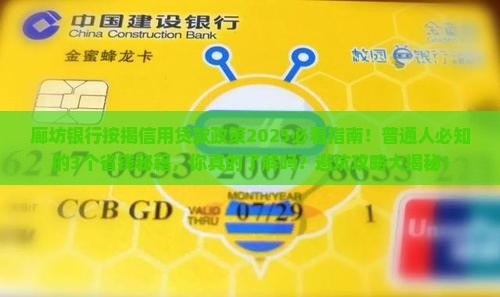 廊坊银行按揭信用贷款政策
