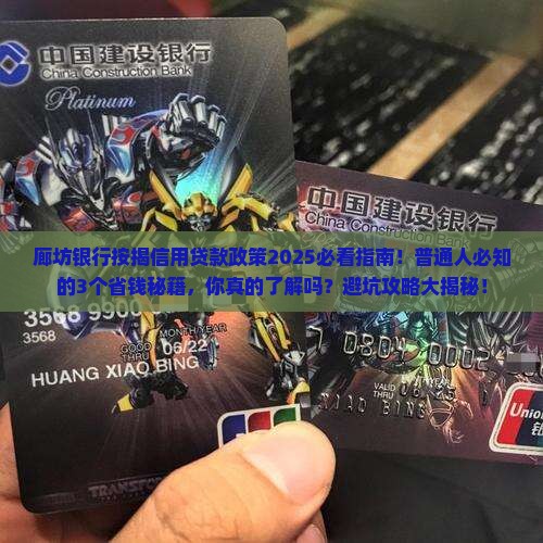 廊坊银行按揭信用贷款政策