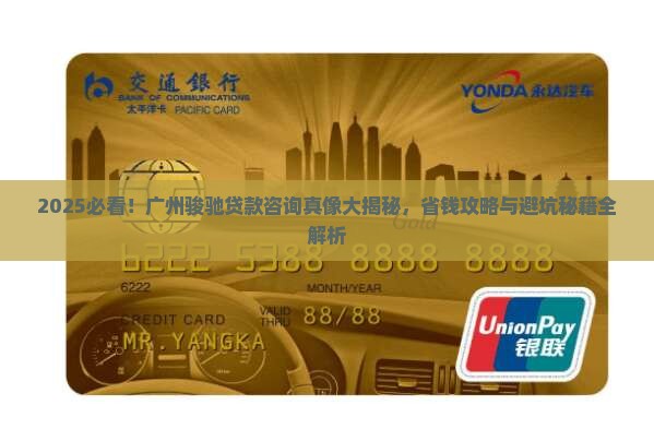 广州骏驰贷款咨询公司