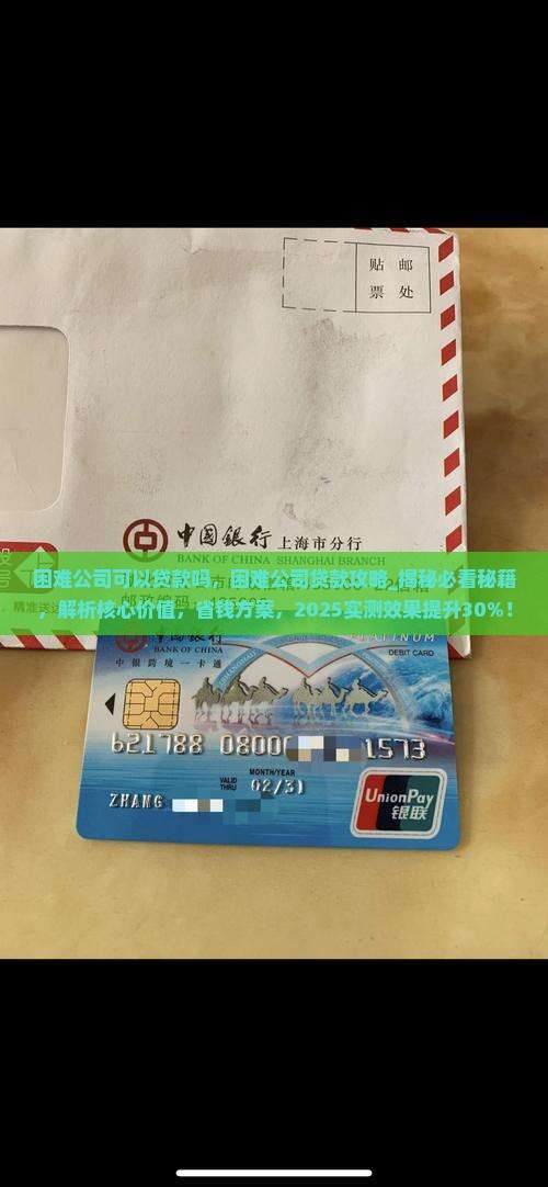 困难公司可以贷款吗