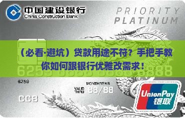 怎么向银行更改贷款用途