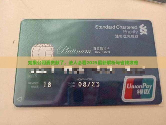 如果公司要贷款了