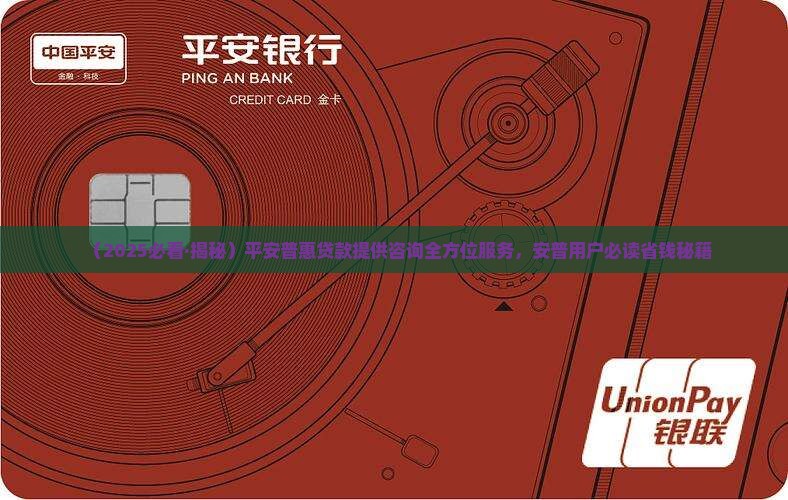 平安普惠现在能不能贷款