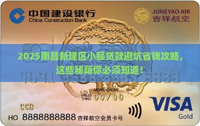 南昌新建区小额贷款