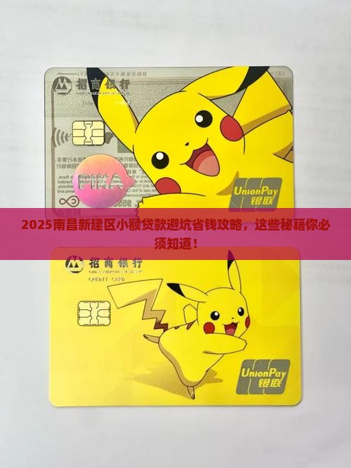 南昌新建区小额贷款