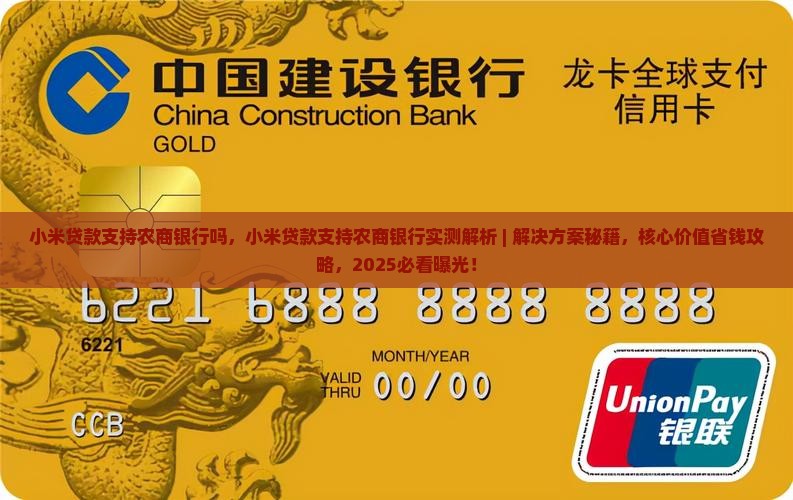 小米贷款支持农商银行吗