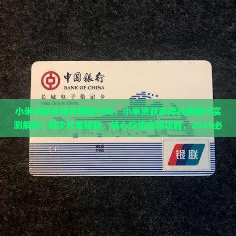 小米贷款支持农商银行吗