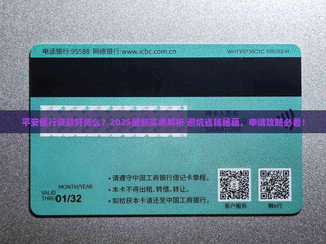 平安银行贷款好贷么 平安银行贷款好贷么
