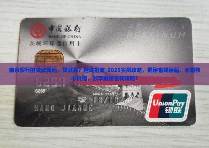 南京银行的贷款高吗