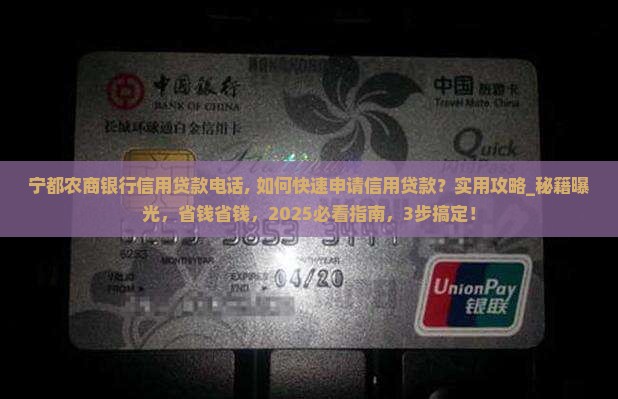 宁都农商银行信用贷款电话