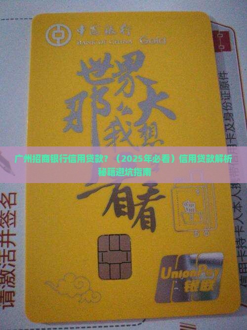 广州招商银行信用贷款