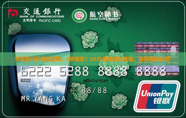 华夏银行开贷款证明