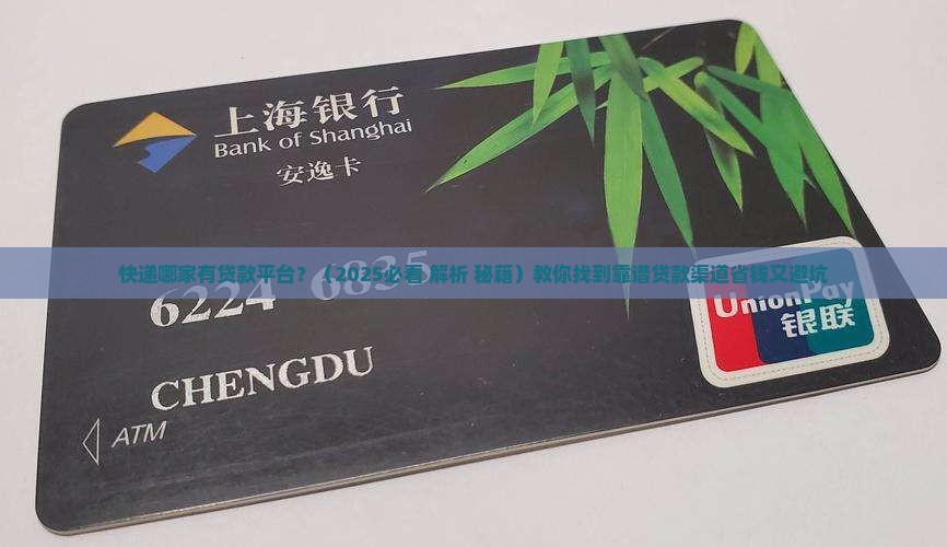 快递哪家有贷款平台