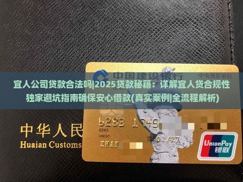 宜人公司贷款合法吗