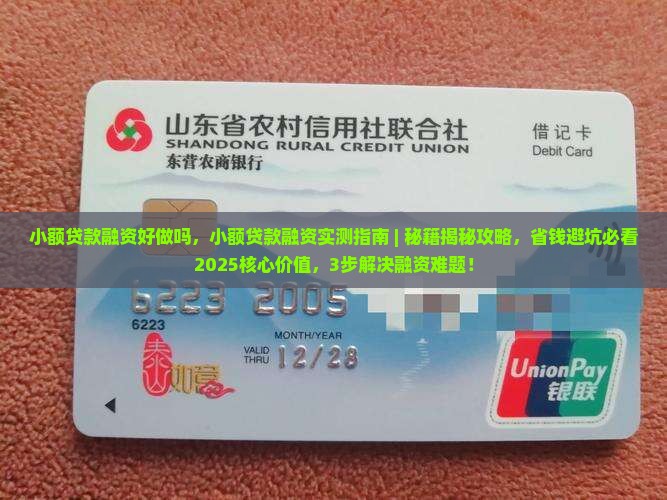 小额贷款融资好做吗