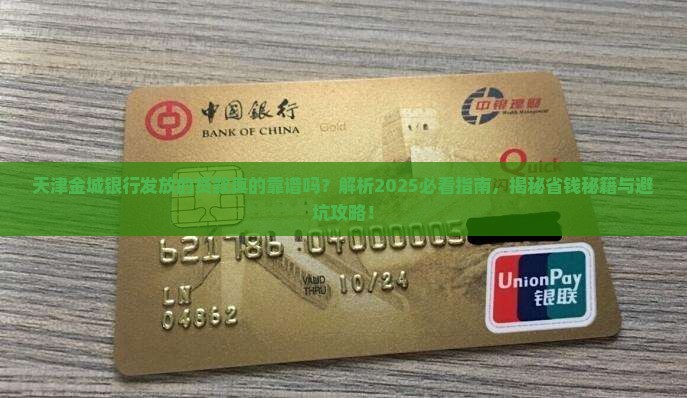 天津金城银行发放的贷款