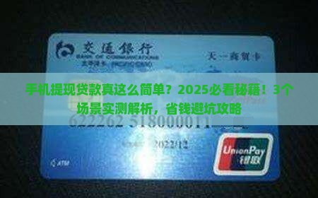 凭手机提现贷款款项